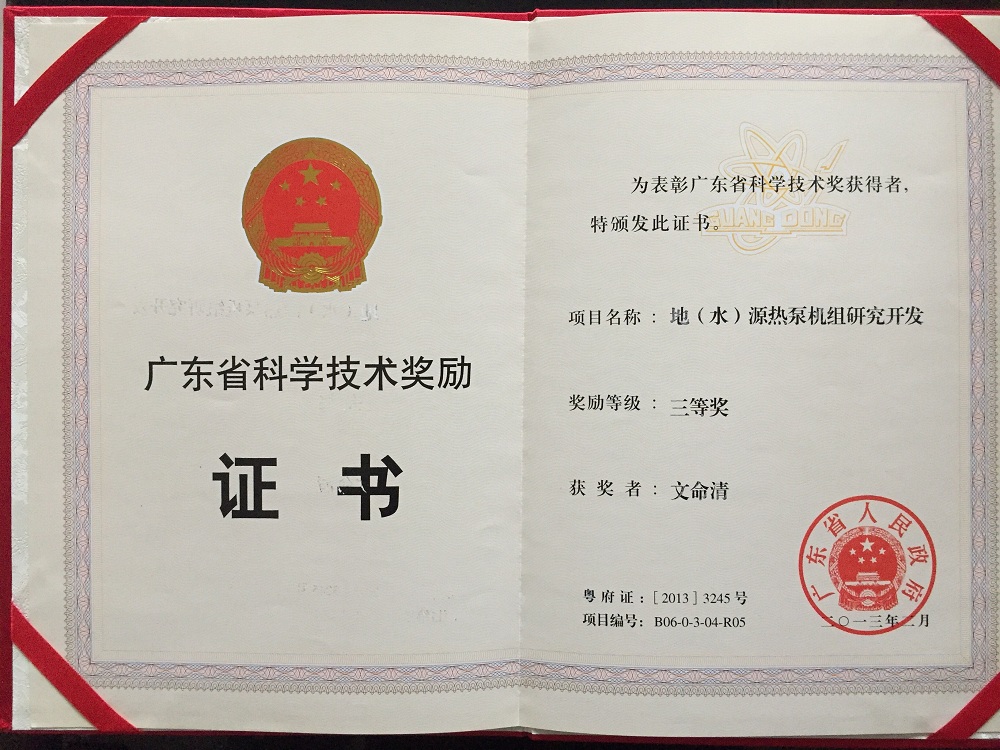 广东省第三等奖