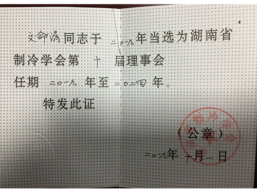 理事证书
