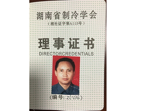 理事证书