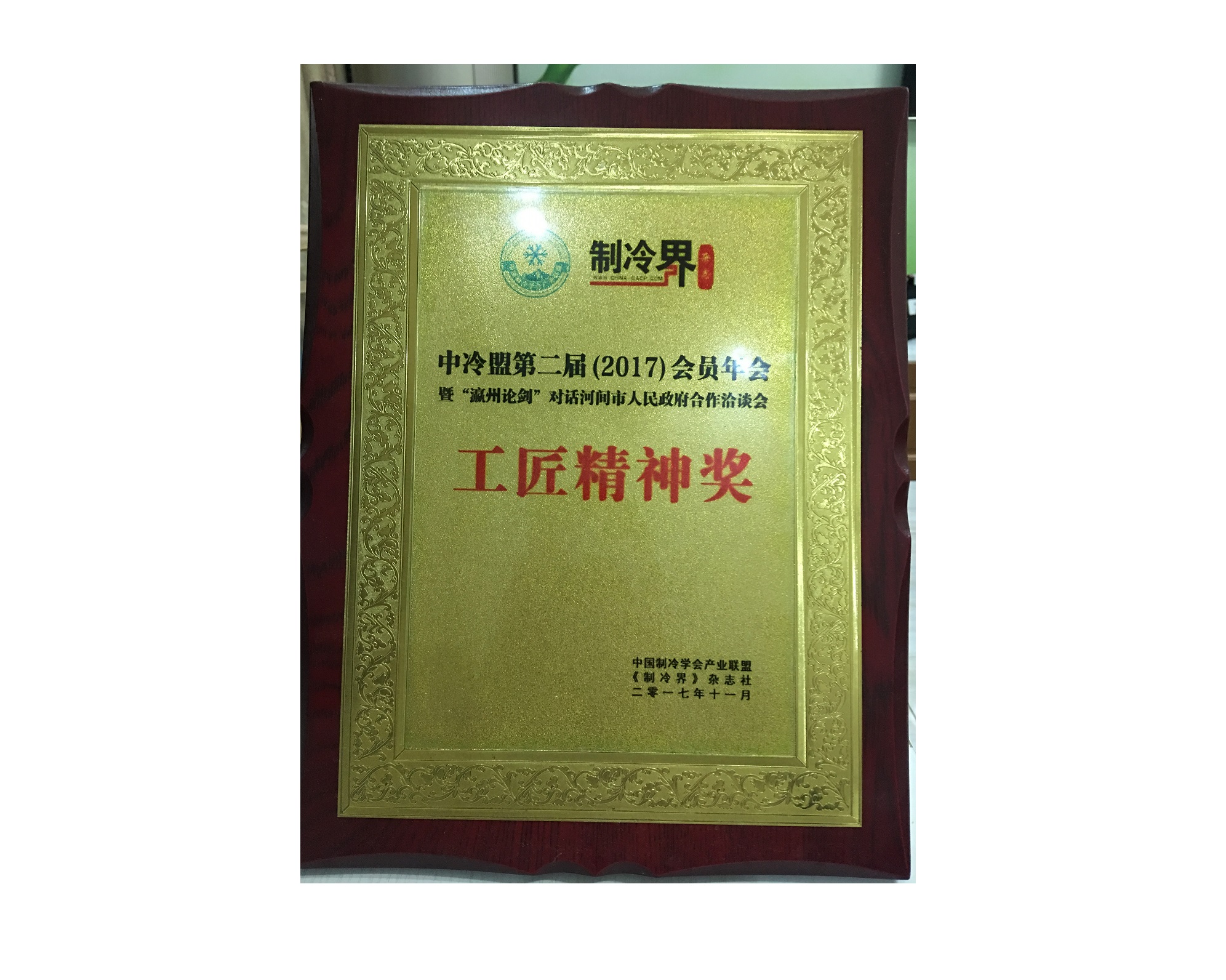 工匠精神奖