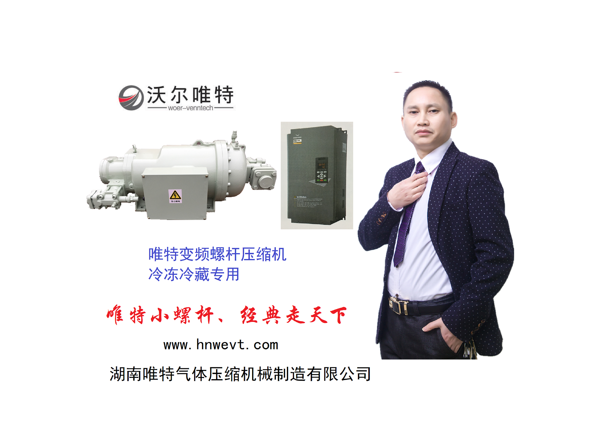 我为唯特代言