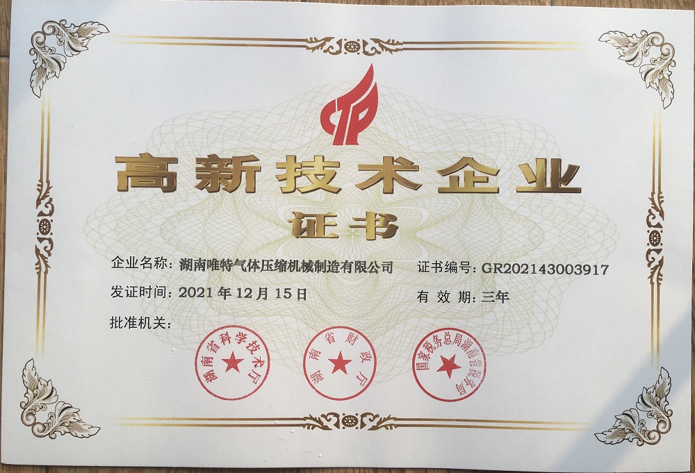 高新技术企业