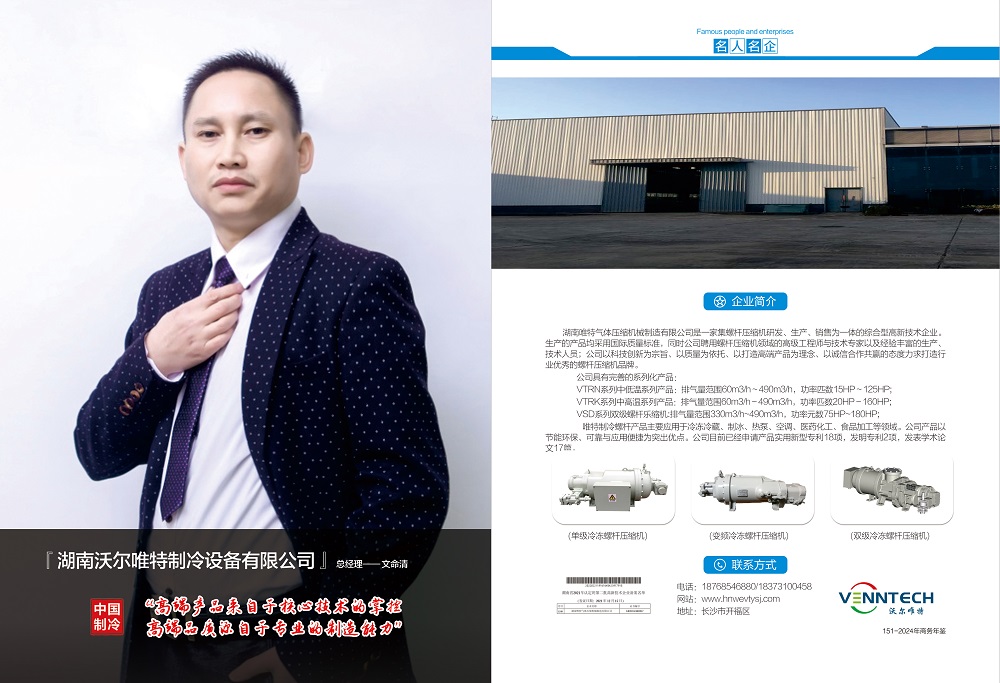 中国制冷期刊