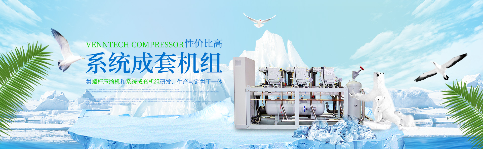 湖南沃尔唯特制冷设备有限公司_制冷压缩机研发生产与销售