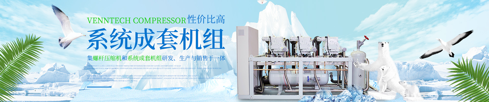 湖南沃尔唯特制冷设备有限公司_制冷压缩机研发生产与销售