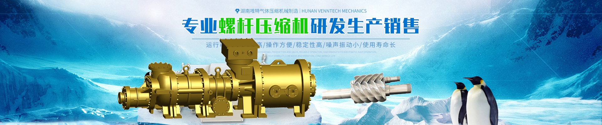 湖南沃尔唯特制冷设备有限公司_制冷压缩机研发生产与销售