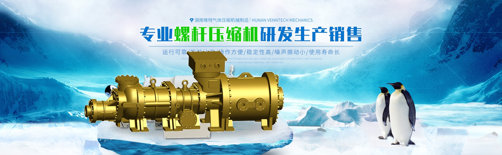 湖南沃尔唯特制冷设备有限公司_制冷压缩机研发生产与销售